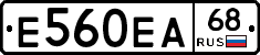 Е560ЕА68 - 