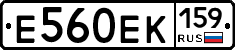 Е560ЕК159 - 