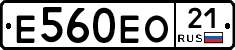 Е560ЕО21 - 