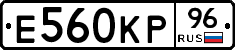 Е560КР96 - 