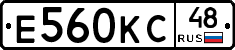 Е560КС48 - 