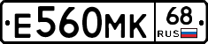 Е560МК68 - 