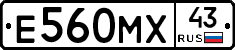Е560МХ43 - 