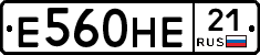 Е560НЕ21 - 