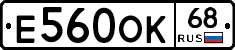 Е560ОК68 - 