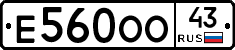 Е560ОО43 - 