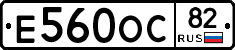 Е560ОС82 - 