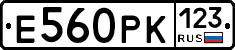 Е560РК123 - 