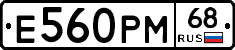Е560РМ68 - 
