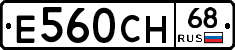 Е560СН68 - 