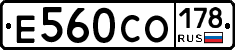 Е560СО178 - 