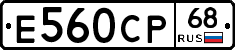 Е560СР68 - 