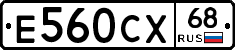 Е560СХ68 - 