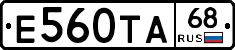Е560ТА68 - 