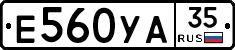 Е560УА35 - 