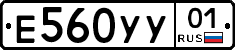Е560УУ01 - 