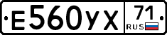 Е560УХ71 - 