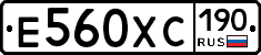 Е560ХС190 - 