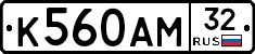 К560АМ32 - 