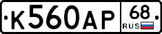 К560АР68 - 