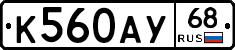 К560АУ68 - 