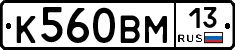 К560ВМ13 - 