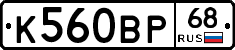 К560ВР68 - 