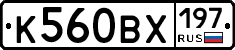 К560ВХ197 - 