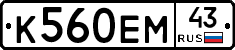 К560ЕМ43 - 