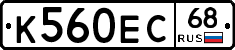К560ЕС68 - 