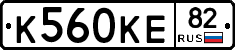 К560КЕ82 - 