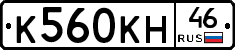 К560КН46 - 