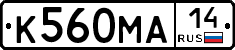 К560МА14 - 