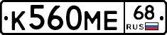 К560МЕ68 - 