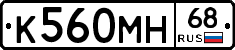 К560МН68 - 