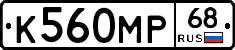 К560МР68 - 