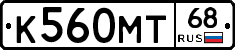 К560МТ68 - 