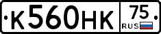 К560НК75 - 