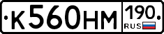 К560НМ190 - 