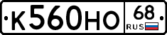 К560НО68 - 