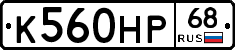 К560НР68 - 