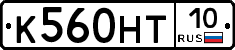 К560НТ10 - 