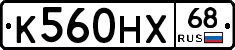 К560НХ68 - 