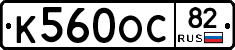 К560ОС82 - 