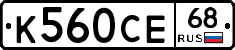К560СЕ68 - 
