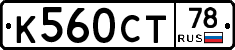 К560СТ78 - 