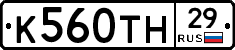 К560ТН29 - 