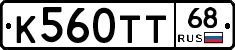 К560ТТ68 - 