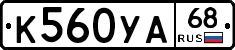 К560УА68 - 