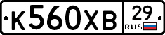 К560ХВ29 - 